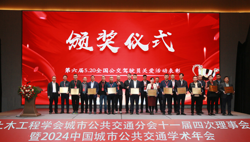 集團(tuán)榮獲“第六屆5·20全國(guó)公交駕駛員關(guān)愛日活動(dòng)特色單位”稱號(hào)